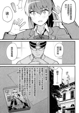 Kanmusu Ura Zukan Kumano Hen - Page 3