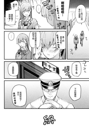 Kanmusu Ura Zukan Kumano Hen - Page 18