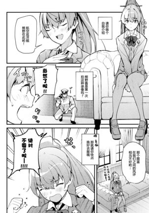 Kanmusu Ura Zukan Kumano Hen - Page 6