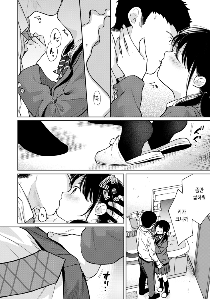 1LDK+JK Ikinari Doukyo? Micchaku!? Hatsu Ecchi!!? Ch. 25