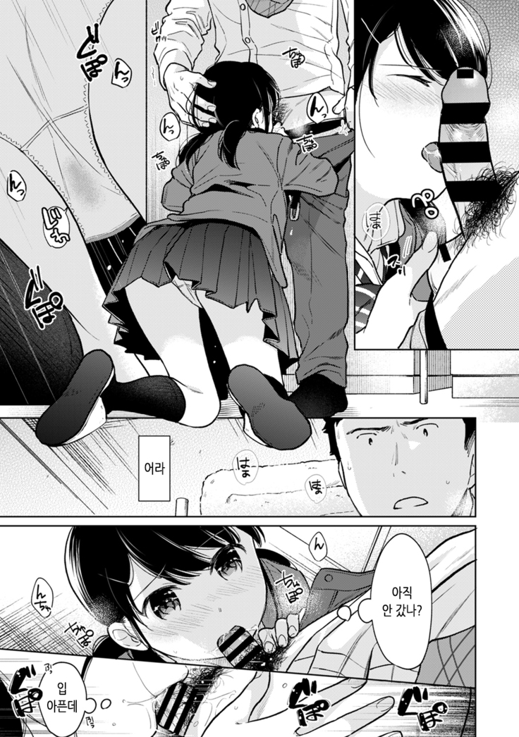 1LDK+JK Ikinari Doukyo? Micchaku!? Hatsu Ecchi!!? Ch. 25