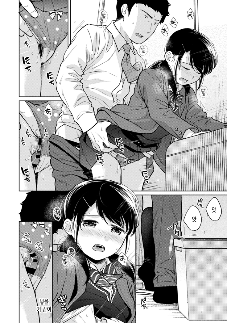 1LDK+JK Ikinari Doukyo? Micchaku!? Hatsu Ecchi!!? Ch. 25