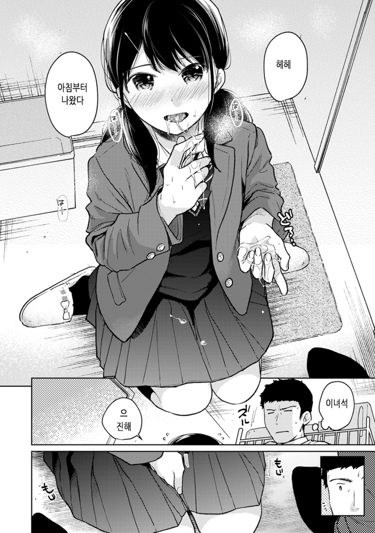 1LDK+JK Ikinari Doukyo? Micchaku!? Hatsu Ecchi!!? Ch. 25