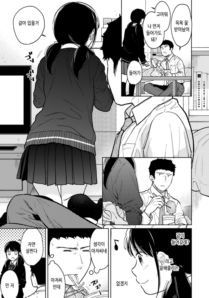1LDK+JK Ikinari Doukyo? Micchaku!? Hatsu Ecchi!!? Ch. 25
