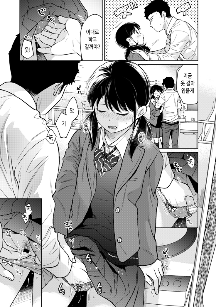 1LDK+JK Ikinari Doukyo? Micchaku!? Hatsu Ecchi!!? Ch. 25