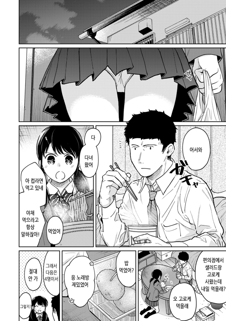 1LDK+JK Ikinari Doukyo? Micchaku!? Hatsu Ecchi!!? Ch. 25