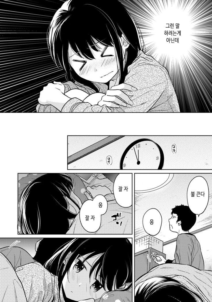 1LDK+JK Ikinari Doukyo? Micchaku!? Hatsu Ecchi!!? Ch. 25
