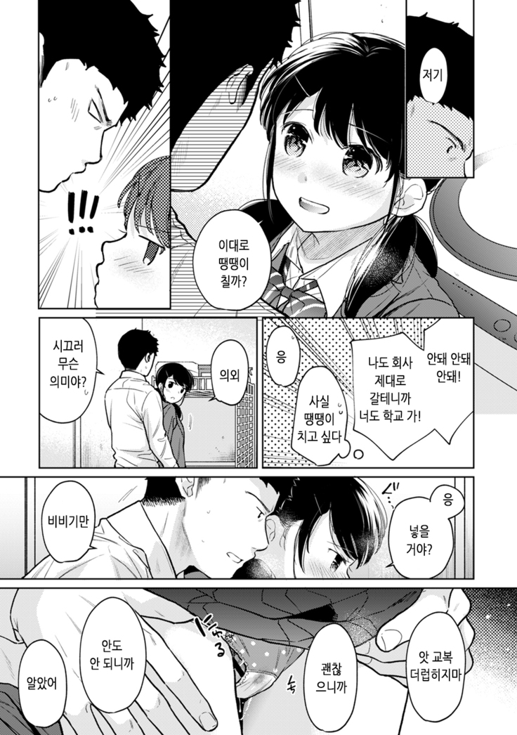 1LDK+JK Ikinari Doukyo? Micchaku!? Hatsu Ecchi!!? Ch. 25