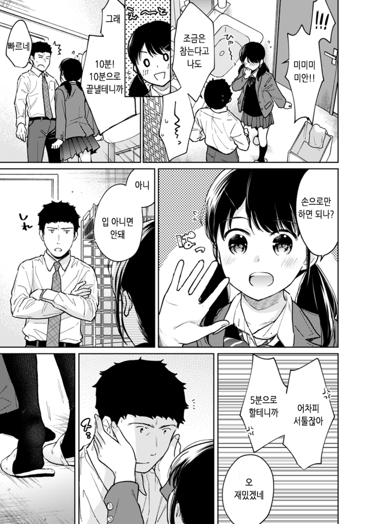 1LDK+JK Ikinari Doukyo? Micchaku!? Hatsu Ecchi!!? Ch. 25