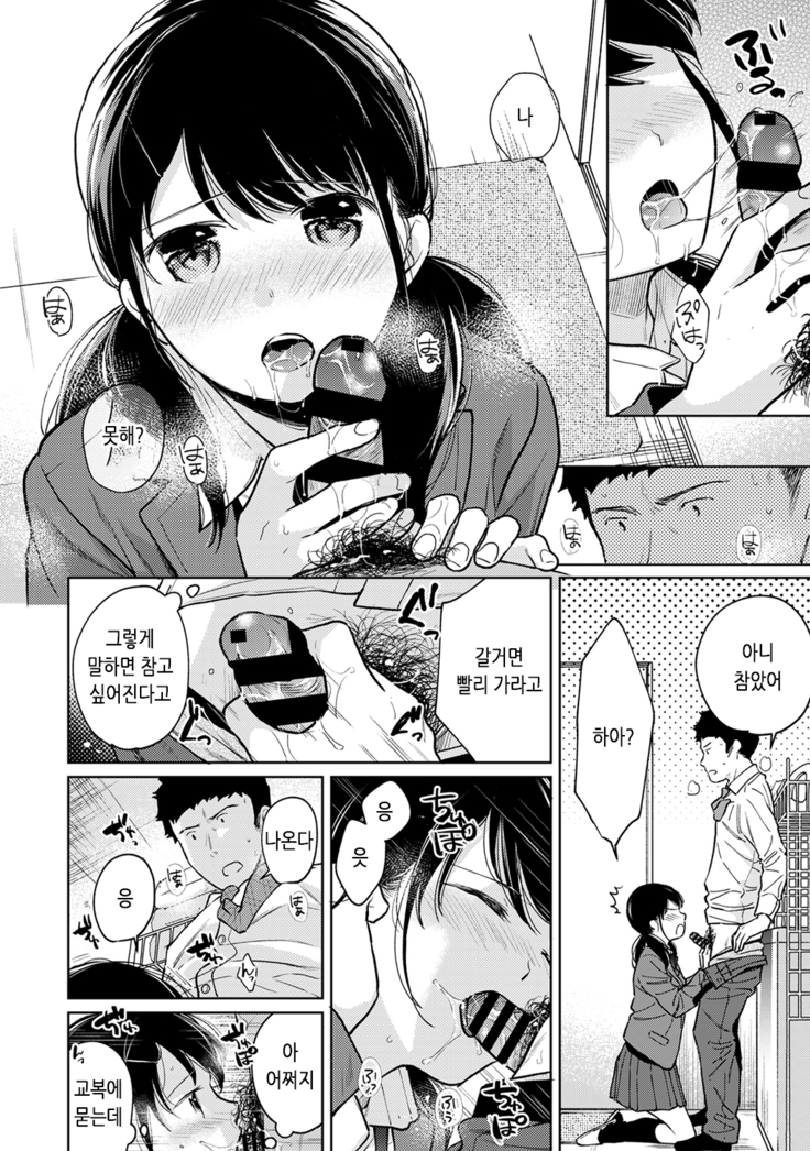 1LDK+JK Ikinari Doukyo? Micchaku!? Hatsu Ecchi!!? Ch. 25