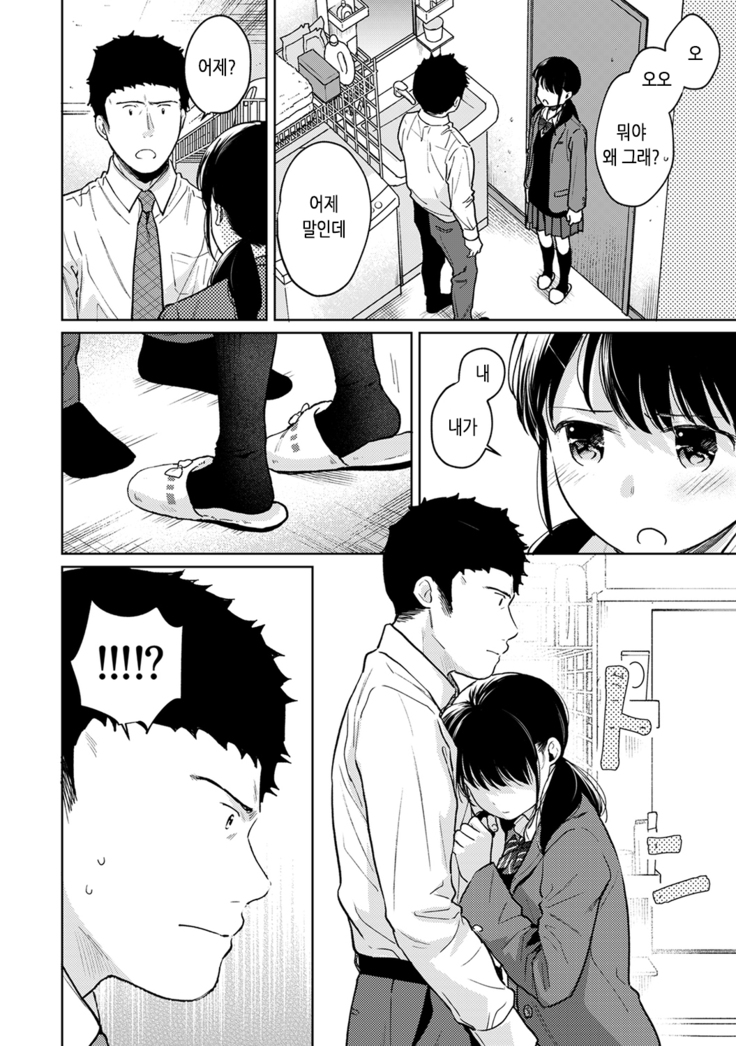1LDK+JK Ikinari Doukyo? Micchaku!? Hatsu Ecchi!!? Ch. 25