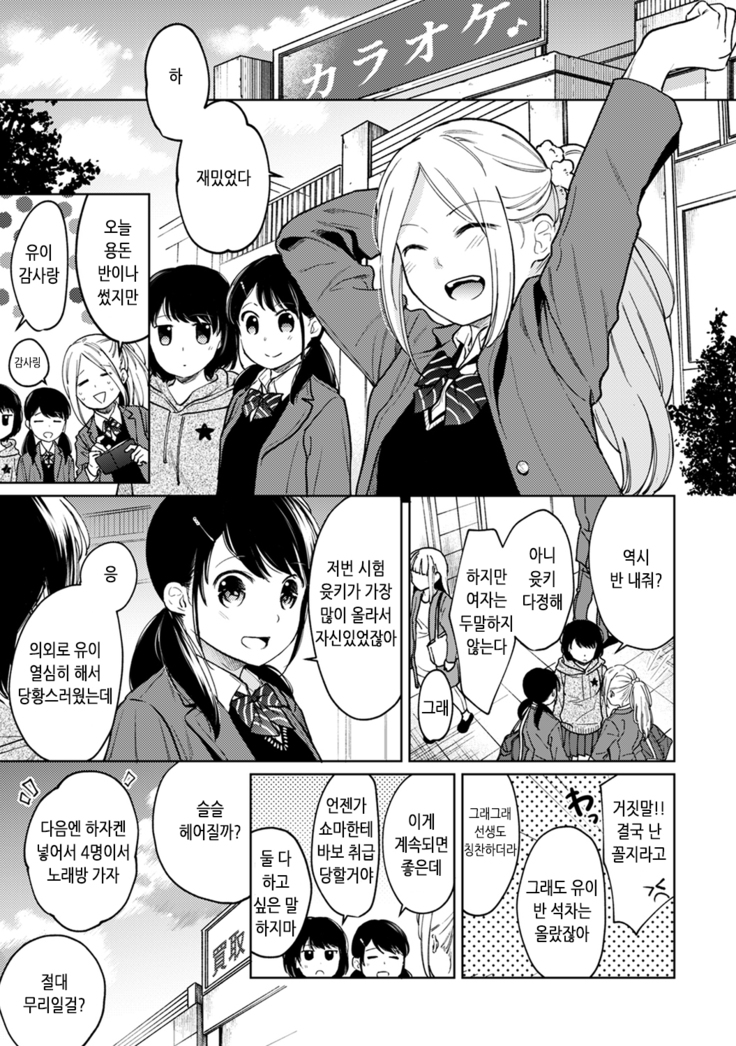 1LDK+JK Ikinari Doukyo? Micchaku!? Hatsu Ecchi!!? Ch. 25