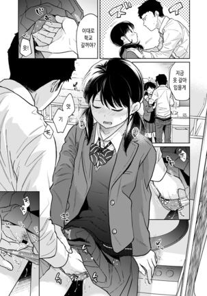 1LDK+JK Ikinari Doukyo? Micchaku!? Hatsu Ecchi!!? Ch. 25 Page #27