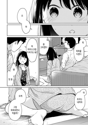 1LDK+JK Ikinari Doukyo? Micchaku!? Hatsu Ecchi!!? Ch. 25 - Page 12