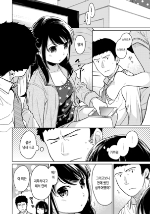 1LDK+JK Ikinari Doukyo? Micchaku!? Hatsu Ecchi!!? Ch. 25