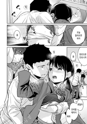 1LDK+JK Ikinari Doukyo? Micchaku!? Hatsu Ecchi!!? Ch. 25 Page #32