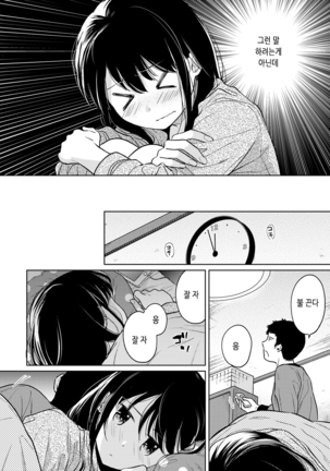 1LDK+JK Ikinari Doukyo? Micchaku!? Hatsu Ecchi!!? Ch. 25 Page #14