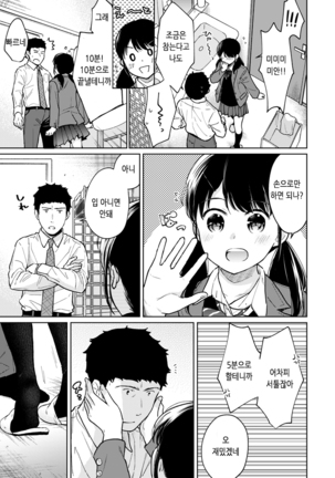 1LDK+JK Ikinari Doukyo? Micchaku!? Hatsu Ecchi!!? Ch. 25 Page #19