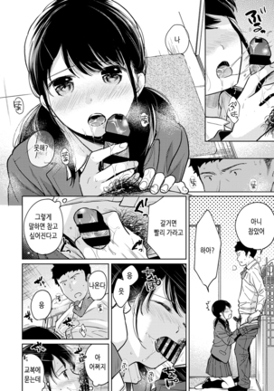 1LDK+JK Ikinari Doukyo? Micchaku!? Hatsu Ecchi!!? Ch. 25 Page #24