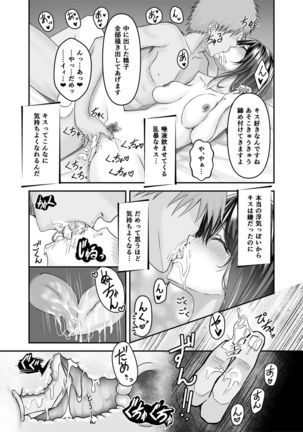 Otto no Tanomi de Taninbou o Ukeireta Tsuma ~Otto Ijou no Kaikan o Oshiekomareta Karada wa Dare o Aisu~ - Page 34