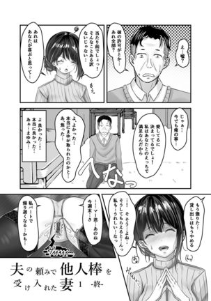 Otto no Tanomi de Taninbou o Ukeireta Tsuma ~Otto Ijou no Kaikan o Oshiekomareta Karada wa Dare o Aisu~ Page #49