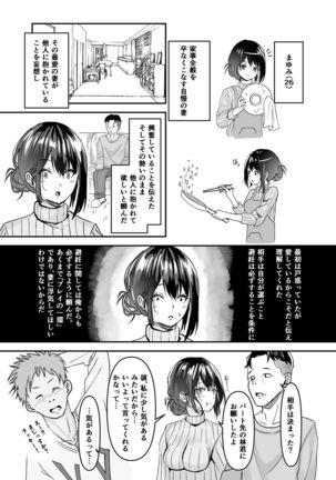 Otto no Tanomi de Taninbou o Ukeireta Tsuma ~Otto Ijou no Kaikan o Oshiekomareta Karada wa Dare o Aisu~ Page #6