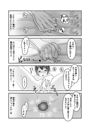 Otto no Tanomi de Taninbou o Ukeireta Tsuma ~Otto Ijou no Kaikan o Oshiekomareta Karada wa Dare o Aisu~ - Page 46