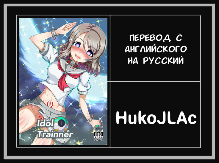 Idol Trainner