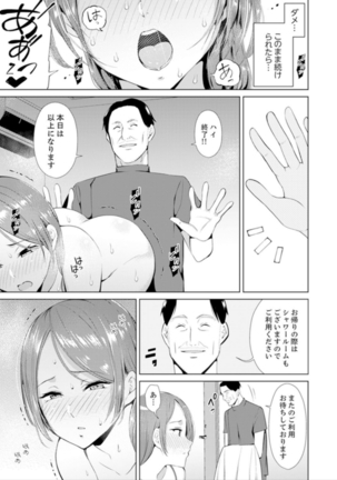 人妻もみほぐし出張マッサージ〜エステ師の太い指でナカイキしちゃう…っ！ 1-3 Page #29