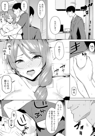 人妻もみほぐし出張マッサージ〜エステ師の太い指でナカイキしちゃう…っ！ 1-3 Page #55