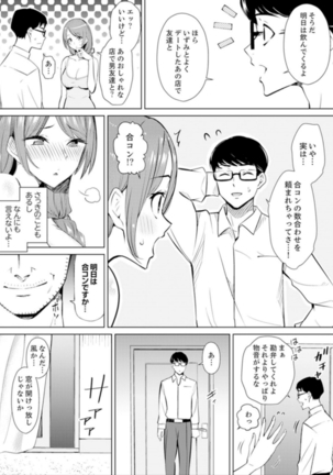 人妻もみほぐし出張マッサージ〜エステ師の太い指でナカイキしちゃう…っ！ 1-3 Page #67