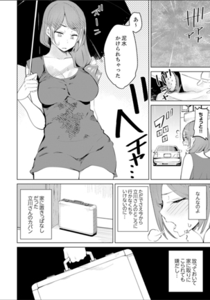 人妻もみほぐし出張マッサージ〜エステ師の太い指でナカイキしちゃう…っ！ 1-3 Page #68