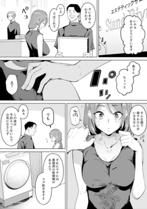 人妻もみほぐし出張マッサージ〜エステ師の太い指でナカイキしちゃう…っ！ 1-3 Page #69