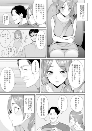 人妻もみほぐし出張マッサージ〜エステ師の太い指でナカイキしちゃう…っ！ 1-3 Page #31