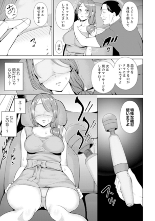 人妻もみほぐし出張マッサージ〜エステ師の太い指でナカイキしちゃう…っ！ 1-3 Page #33