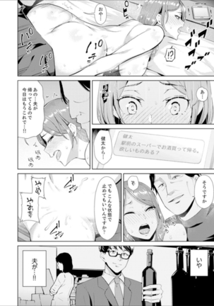 人妻もみほぐし出張マッサージ〜エステ師の太い指でナカイキしちゃう…っ！ 1-3 Page #48