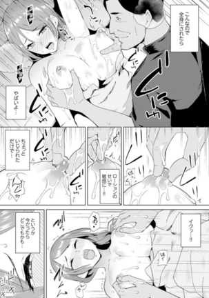 人妻もみほぐし出張マッサージ〜エステ師の太い指でナカイキしちゃう…っ！ 1-3 Page #76