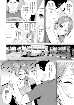 人妻もみほぐし出張マッサージ〜エステ師の太い指でナカイキしちゃう…っ！ 1-3 Page #32