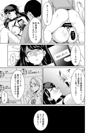 REVENGE FK-Yankee woman who used to oppress me was a pure school idol, so I grasped the weakness and put out revenge cum shot- - Page 23
