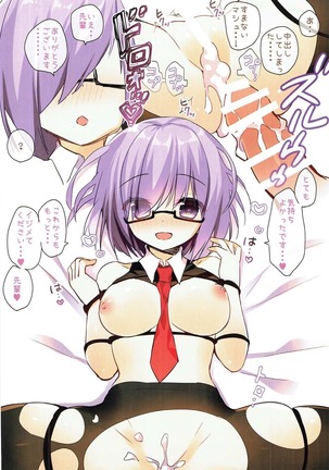 マシュは先輩には逆らえません・・・！ Page #18