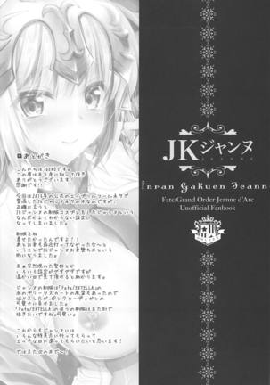 Inran Gakuen Jeanne -Uchikome Biyaku Chuusha!!- - Page 17