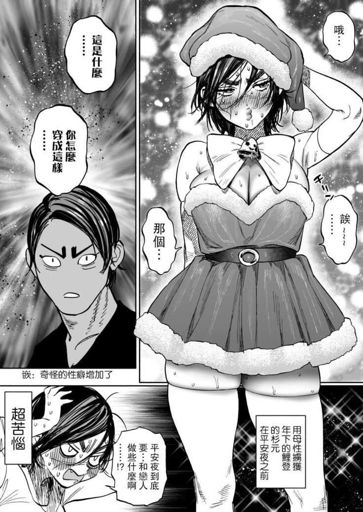 ※Nyotaika KoiSugi  Ero manga