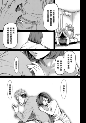 今日、私は自分の娘を抱きます。（Chinese） Page #3