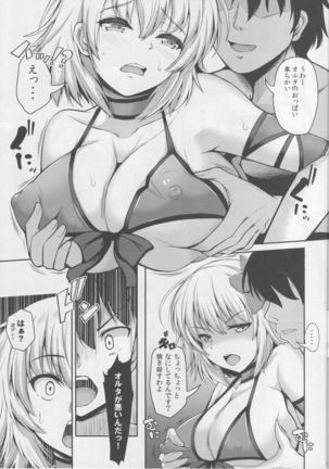 Jeanne Alter wa Kamatte Hoshii Page #7