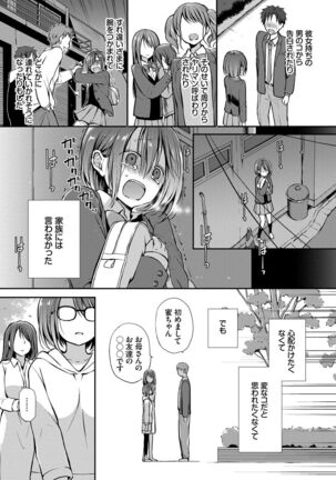 キミが、イイ。 Page #32