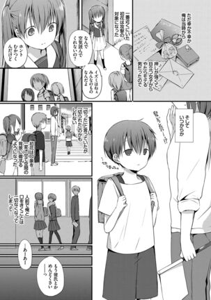 キミが、イイ。 Page #144