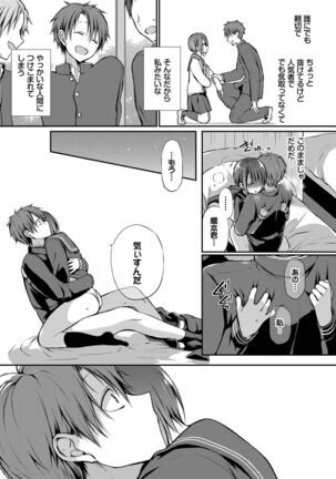 キミが、イイ。 - Page 38