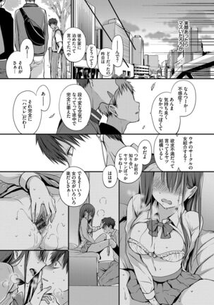 キミが、イイ。 Page #108