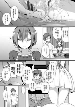 キミが、イイ。 - Page 100