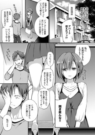 キミが、イイ。 Page #78